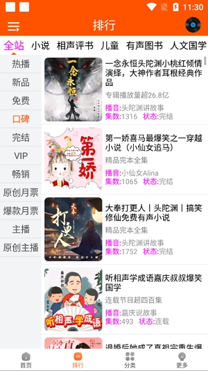 檸檬聽書app官方版