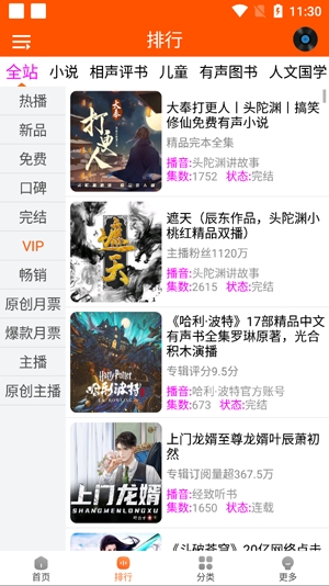 檸檬聽書app官方版