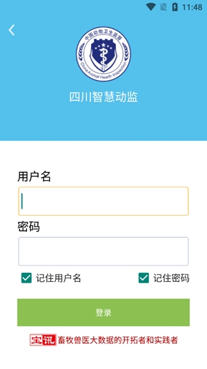 四川智慧動(dòng)監(jiān)app官方版