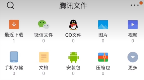 騰訊文件管理器app官方版