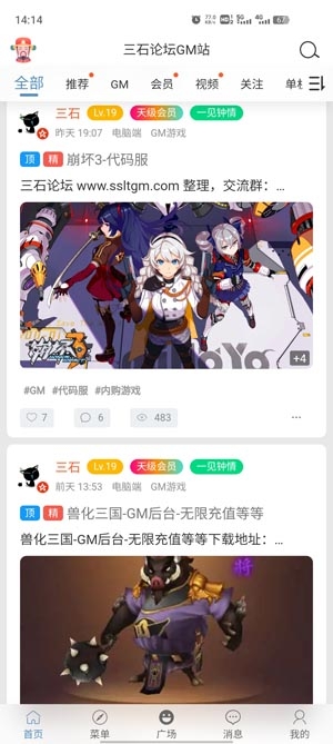 三石論壇GM站安卓版