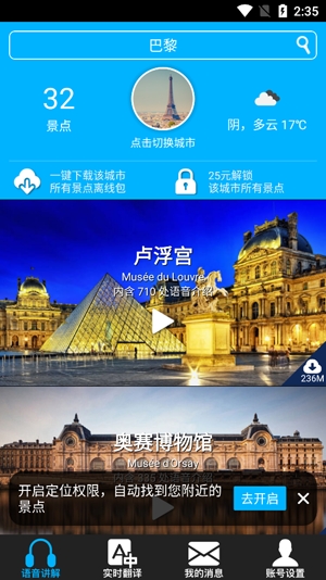 口袋導(dǎo)游app官方版
