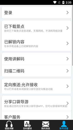 口袋導(dǎo)游app官方版