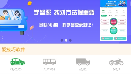 秒通駕考app官方版