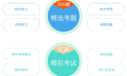 秒通駕考app官方版