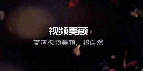 視頻實(shí)時美顏寶應(yīng)用程序