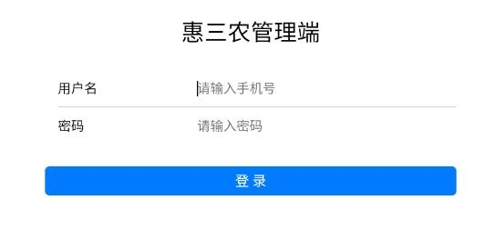 惠三農(nóng)管理端app中儲(chǔ)糧