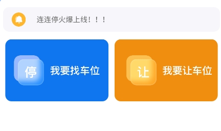 連連停官方版