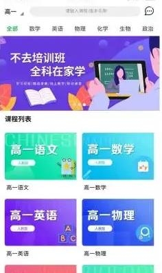 高中同步線上課app最新版