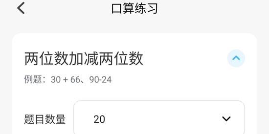 作業(yè)答案口算批改app官方版