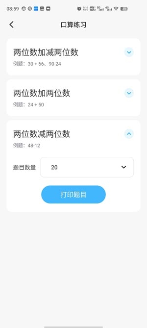 作業(yè)答案口算批改app官方版