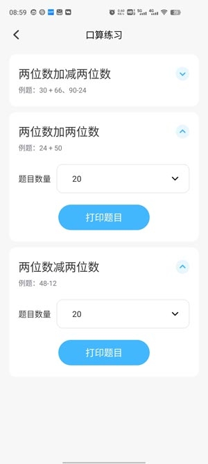 作業(yè)答案口算批改app官方版