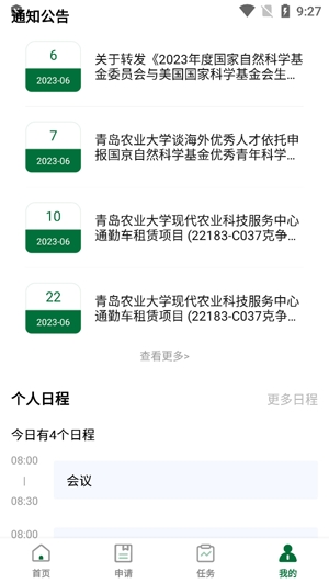 北京林業(yè)大學(xué)app最新版