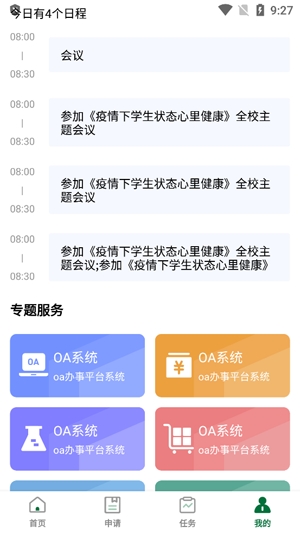北京林業(yè)大學(xué)app最新版