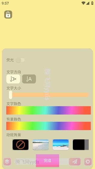 手持炫酷彈幕app安卓版