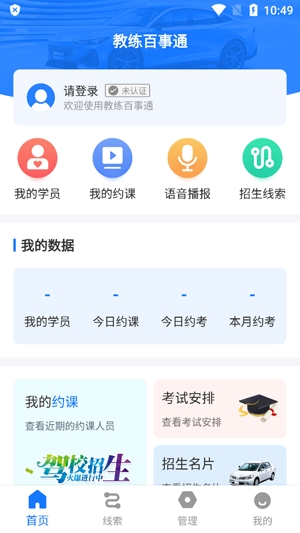 教練百事通軟件官方版
