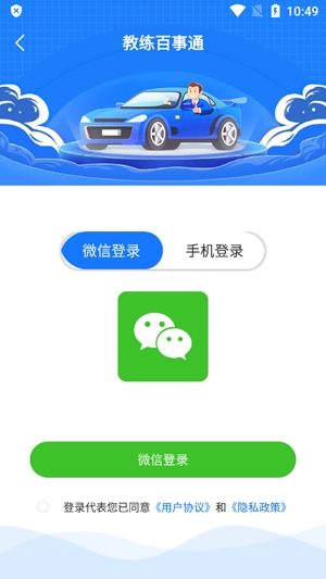教練百事通軟件官方版