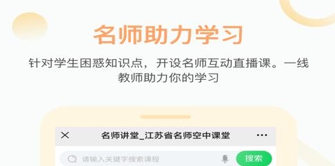江蘇空中課堂手機版