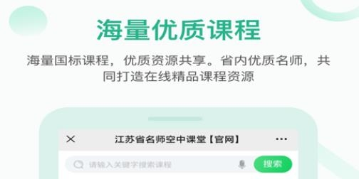 江蘇空中課堂手機版
