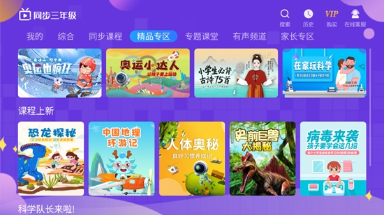 小學(xué)同步三年級(jí)app官方版