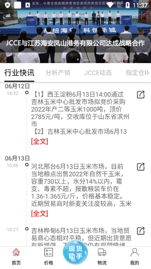 玉米寶軟件最新版