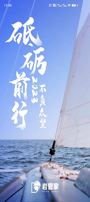 巖管家管理平臺(tái)
