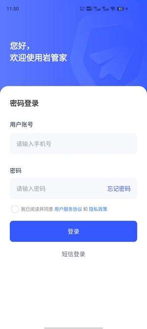 巖管家管理平臺(tái)