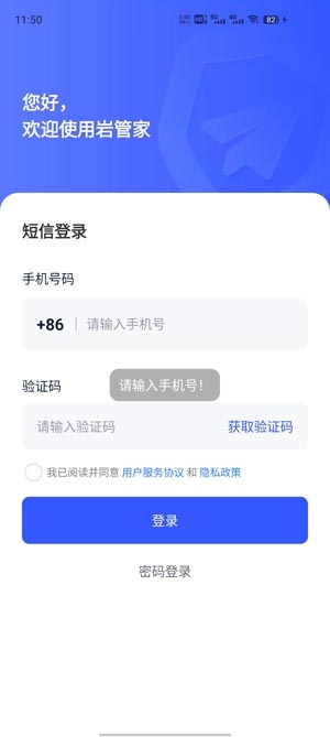 巖管家管理平臺(tái)