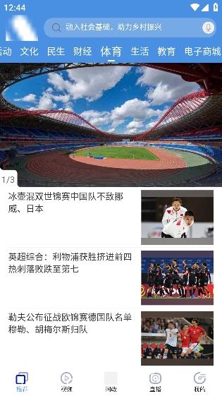 棲云新聞app安卓版