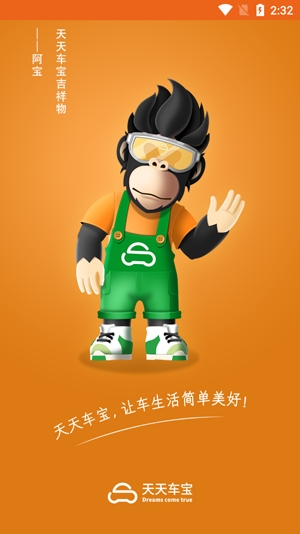 天天車寶app最新版