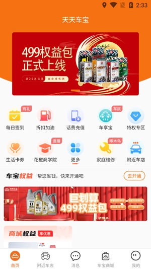 天天車寶app最新版