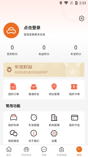 天天車寶app最新版