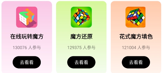 魔方星球官方版