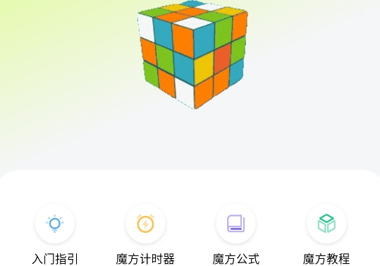 魔方星球官方版