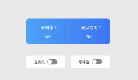 錄屏寶精靈app官方版