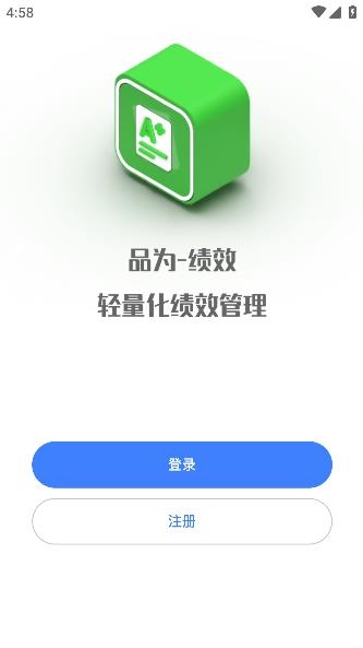品為績(jī)效考核app安卓版