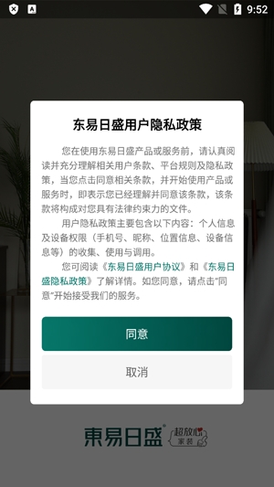 東易日盛官方版