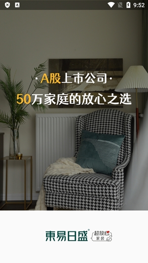 東易日盛官方版