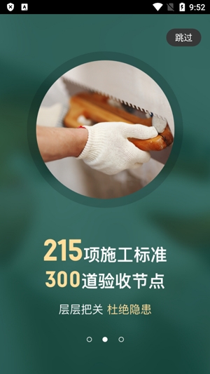東易日盛官方版