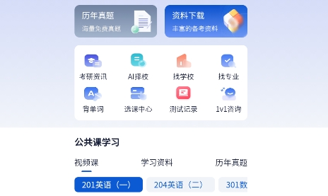 希賽考研app官方版