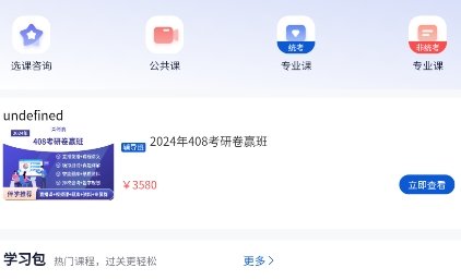 希賽考研app官方版