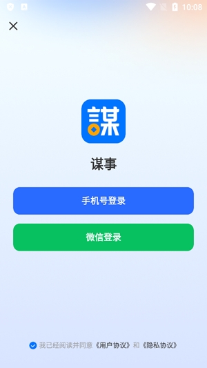 謀事app最新版