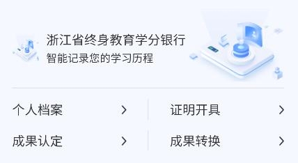 浙學(xué)通app官方版