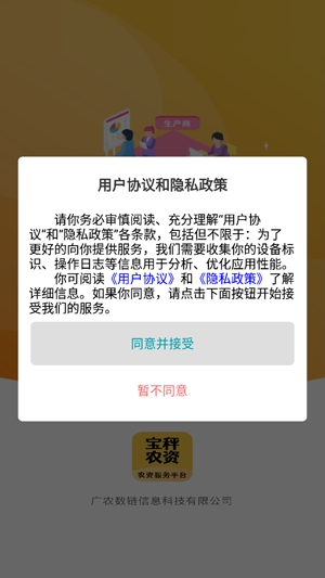 寶秤農(nóng)資app最新版