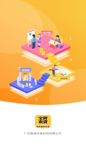 寶秤農(nóng)資app最新版