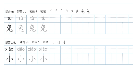 兔小乖字帖app官方版