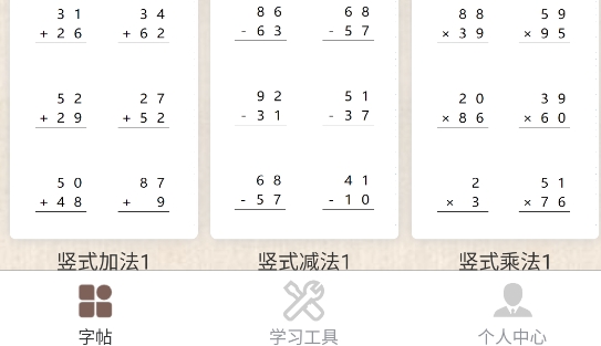 兔小乖字帖app官方版