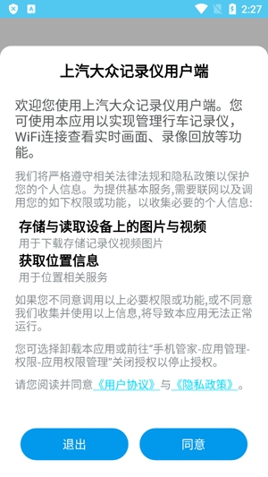 上汽大眾記錄儀用戶端
