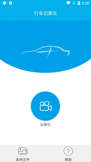 上汽大眾記錄儀用戶端