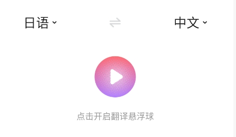 Qoo翻譯器游戲官方版
